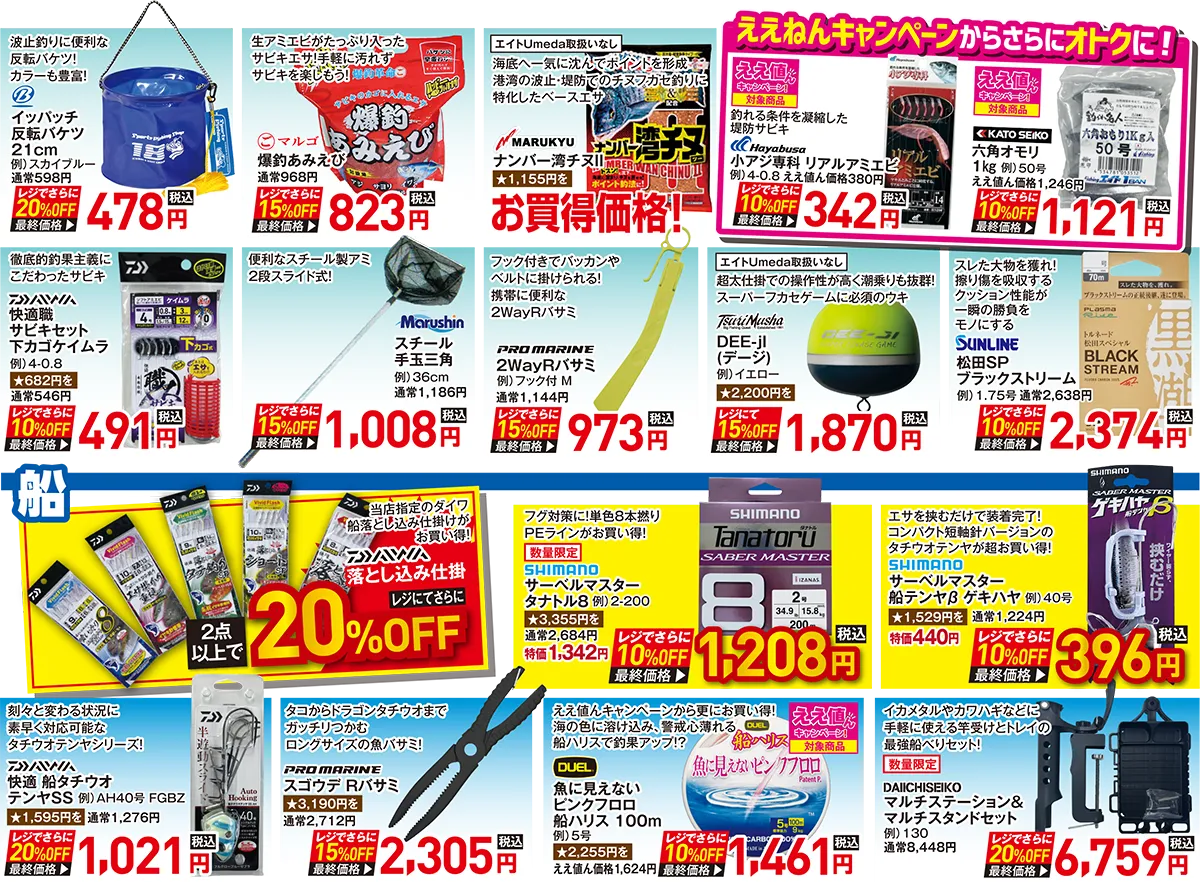 海用品（イカ/タコ/船）| 2025 サマーフィッシングセール
