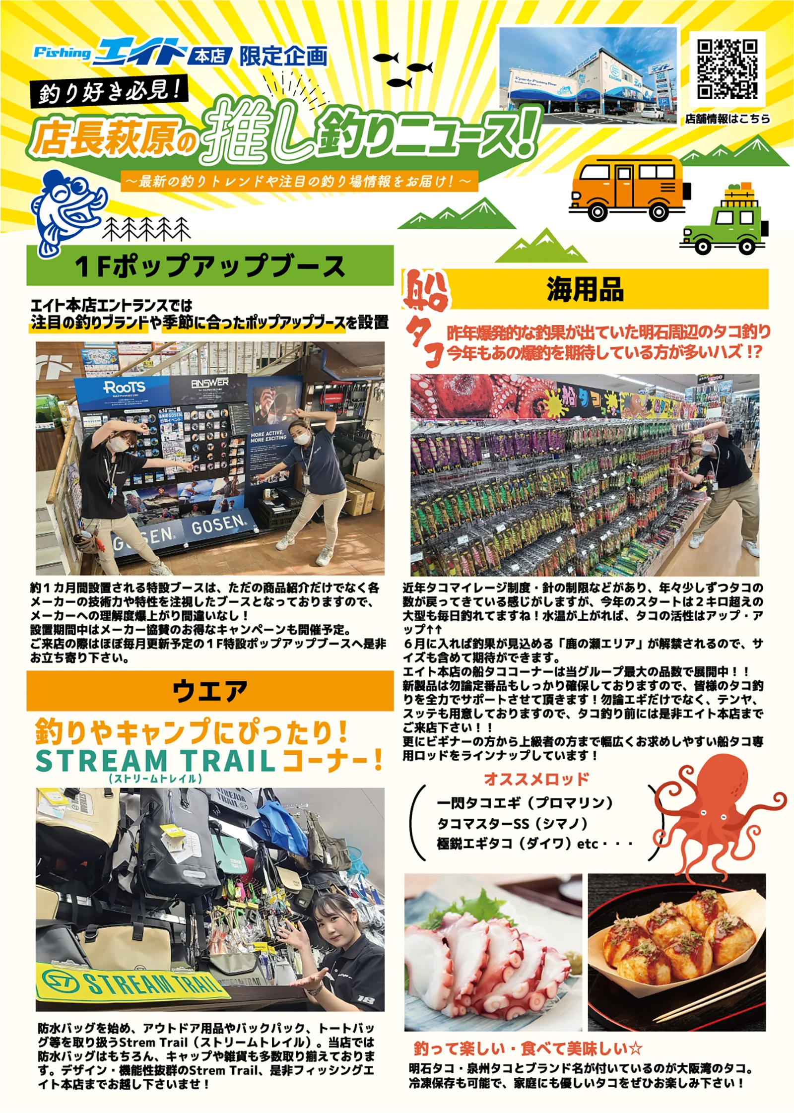フィッシングエイト本店 限定企画 店長萩原の推し釣りニュース