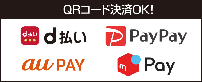 QRコード決済OK