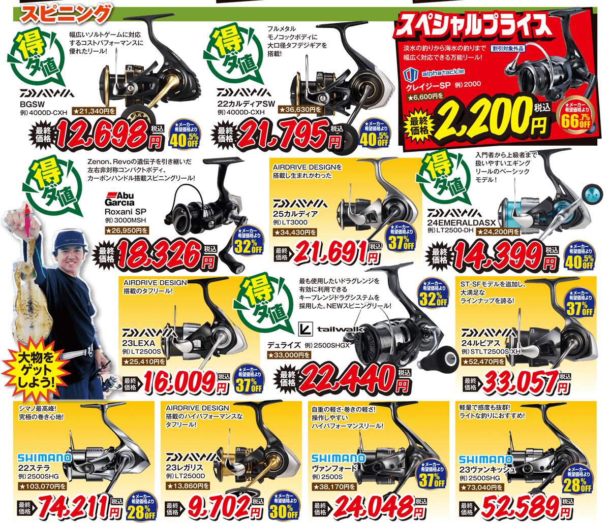 スピニングリール | 2025 秋の釣りフェア