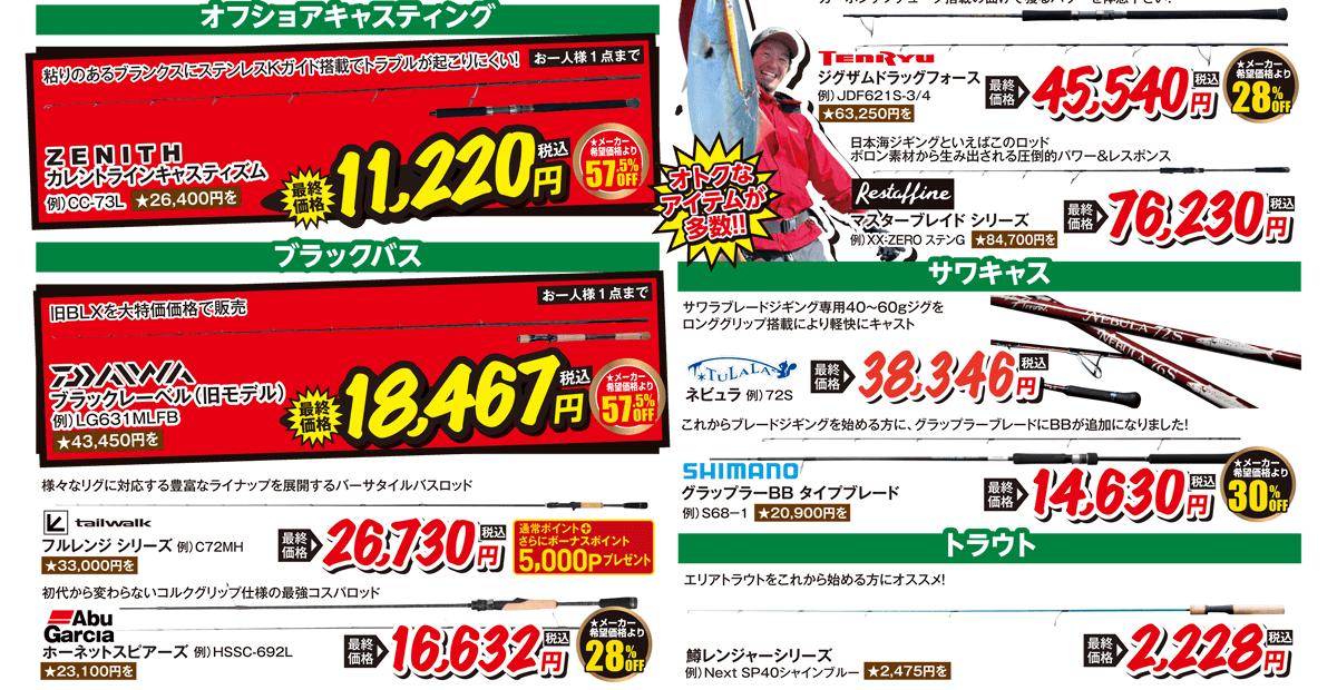 ルアーロッド（ティップラン/タイラバ/オフショアキャスティング/ブラックバス/サワキャス/トラウト） | 2025 秋の釣りフェア