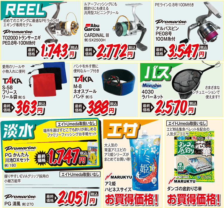 リール お買い得品 | 2025 秋の釣りフェア