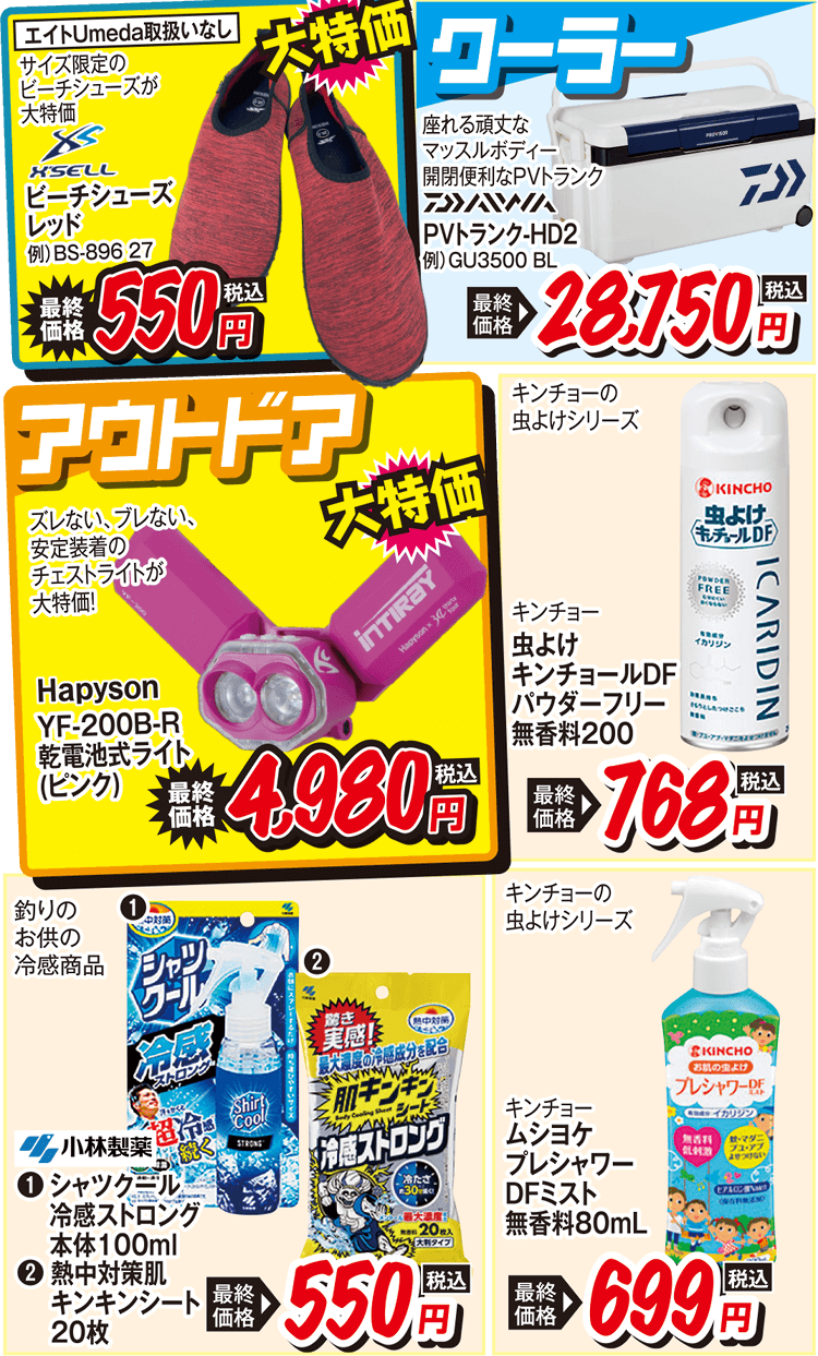 クーラー/アウトドア お買い得品 | 2025 秋の釣りフェア