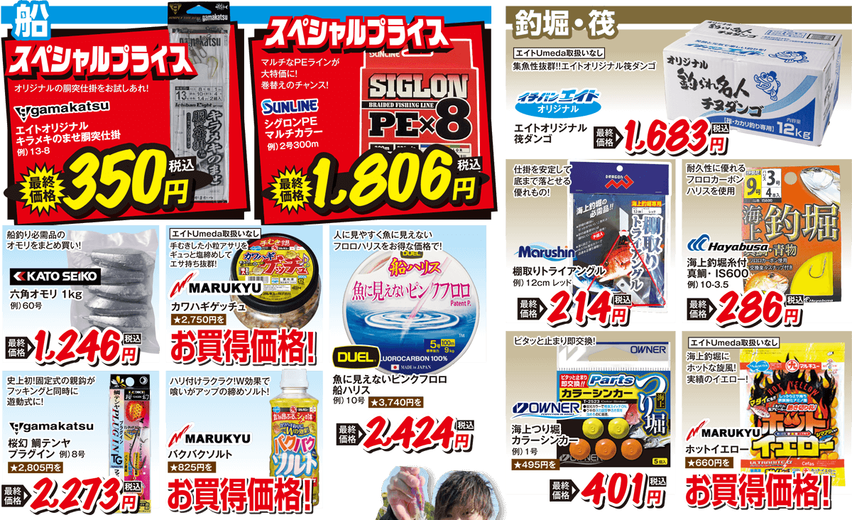 海用品（船/釣堀・筏）| 2025 秋の釣りフェア