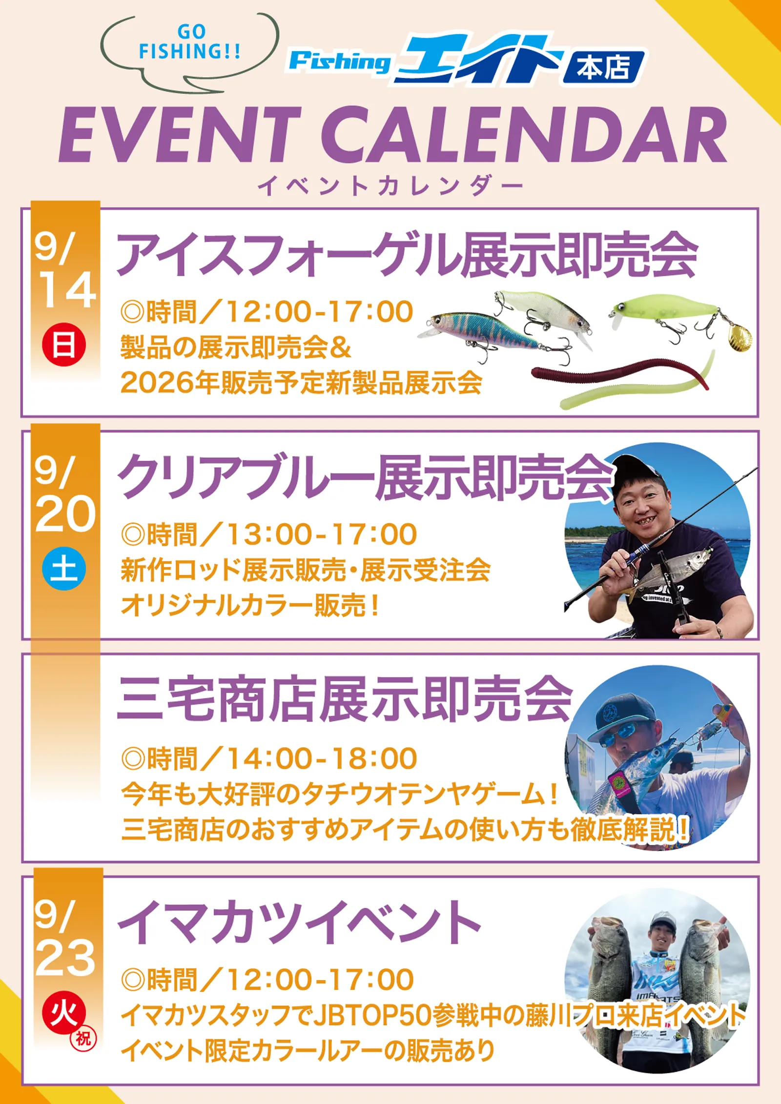フィッシングエイト本店 イベントカレンダー