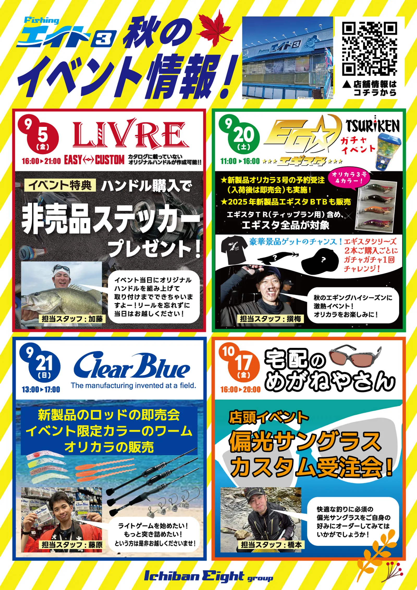 フィッシングエイト3 イベント情報