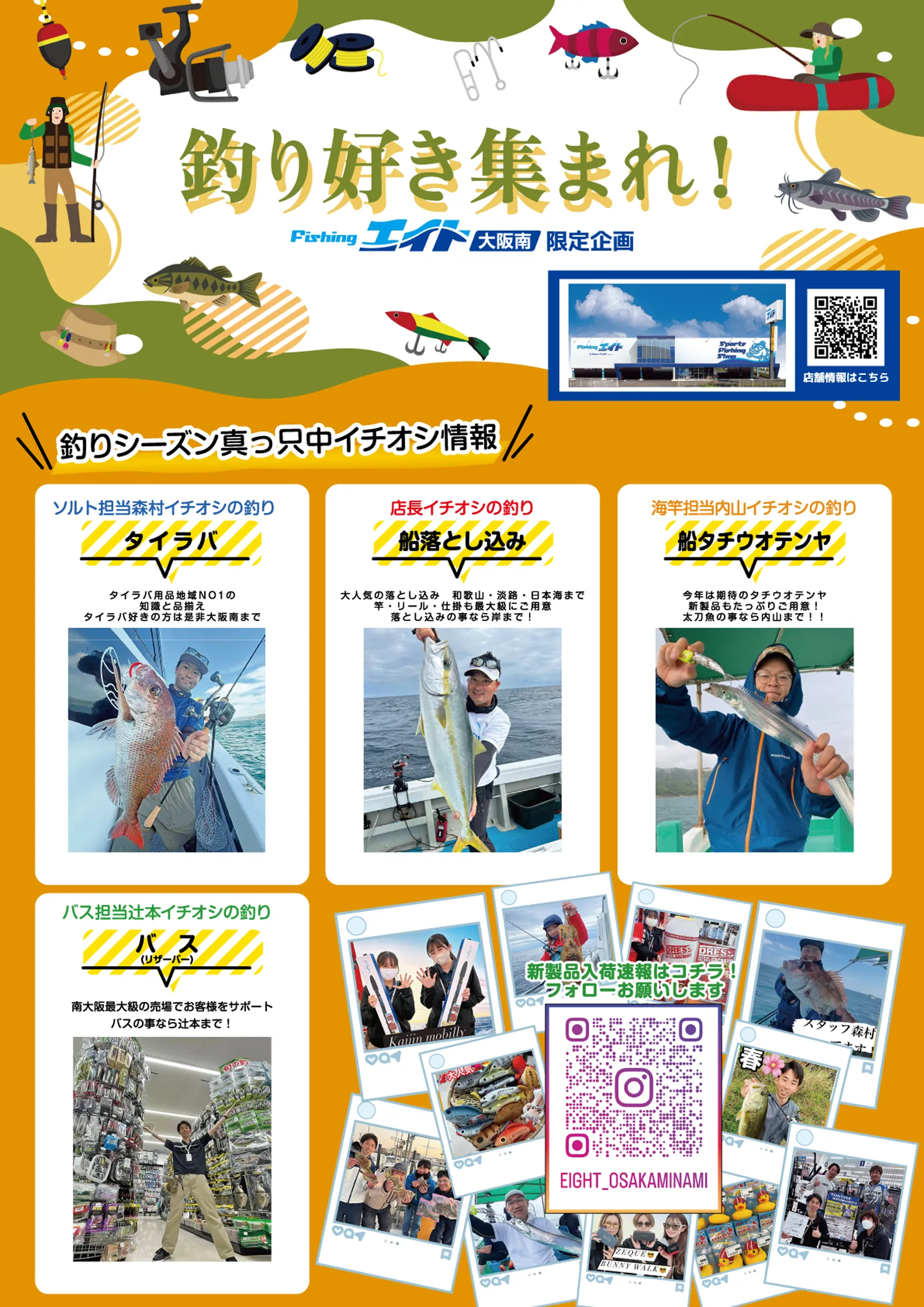 フィッシングエイト大阪南 限定企画 釣り好き集まれ！