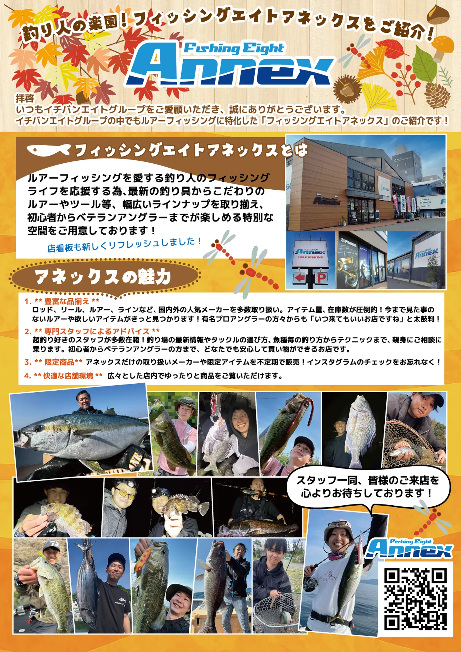 フィッシングエイトアネックス 限定企画 アネックスの魅力
