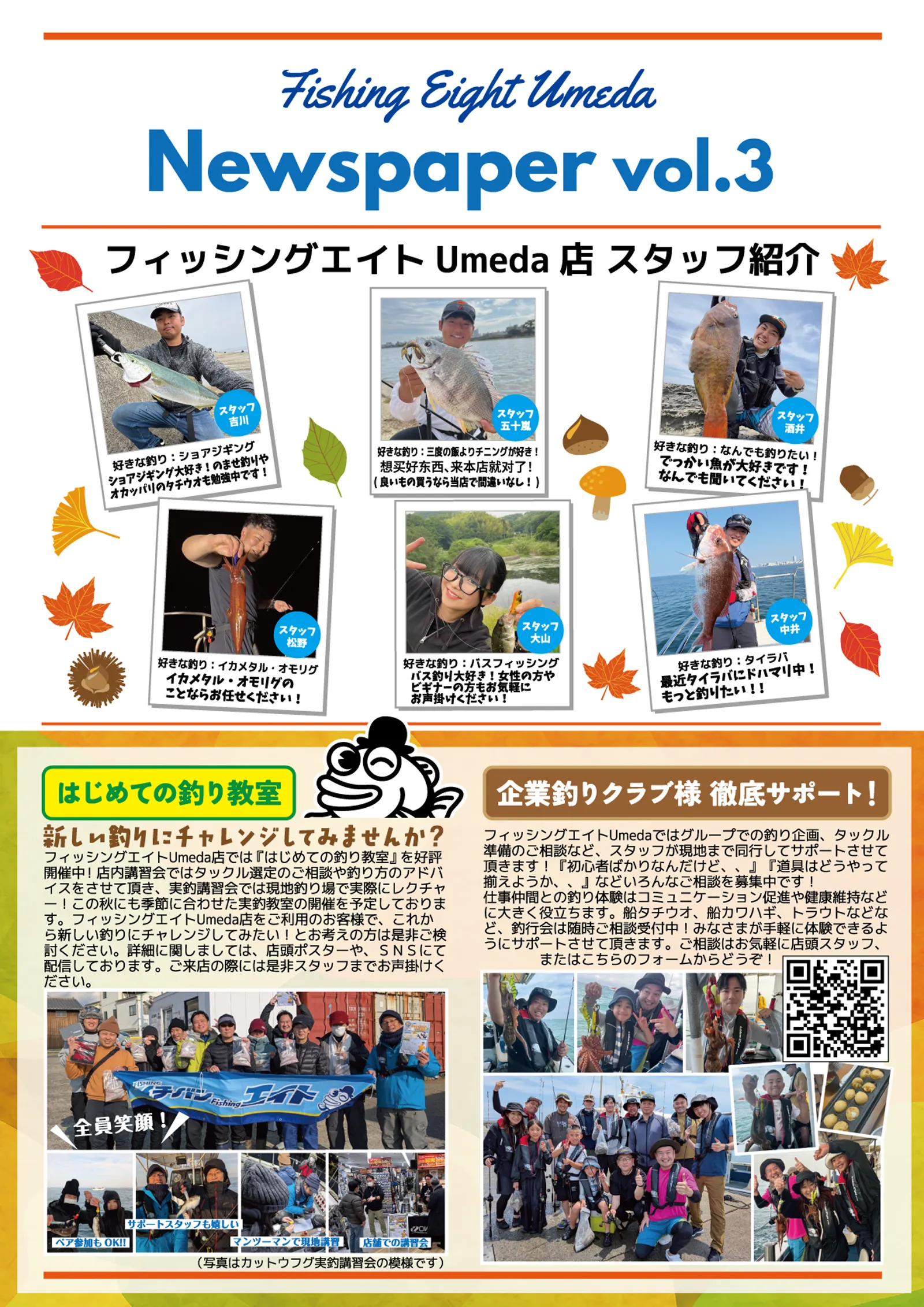 フィッシングエイトUmeda 限定企画 スタッフ紹介