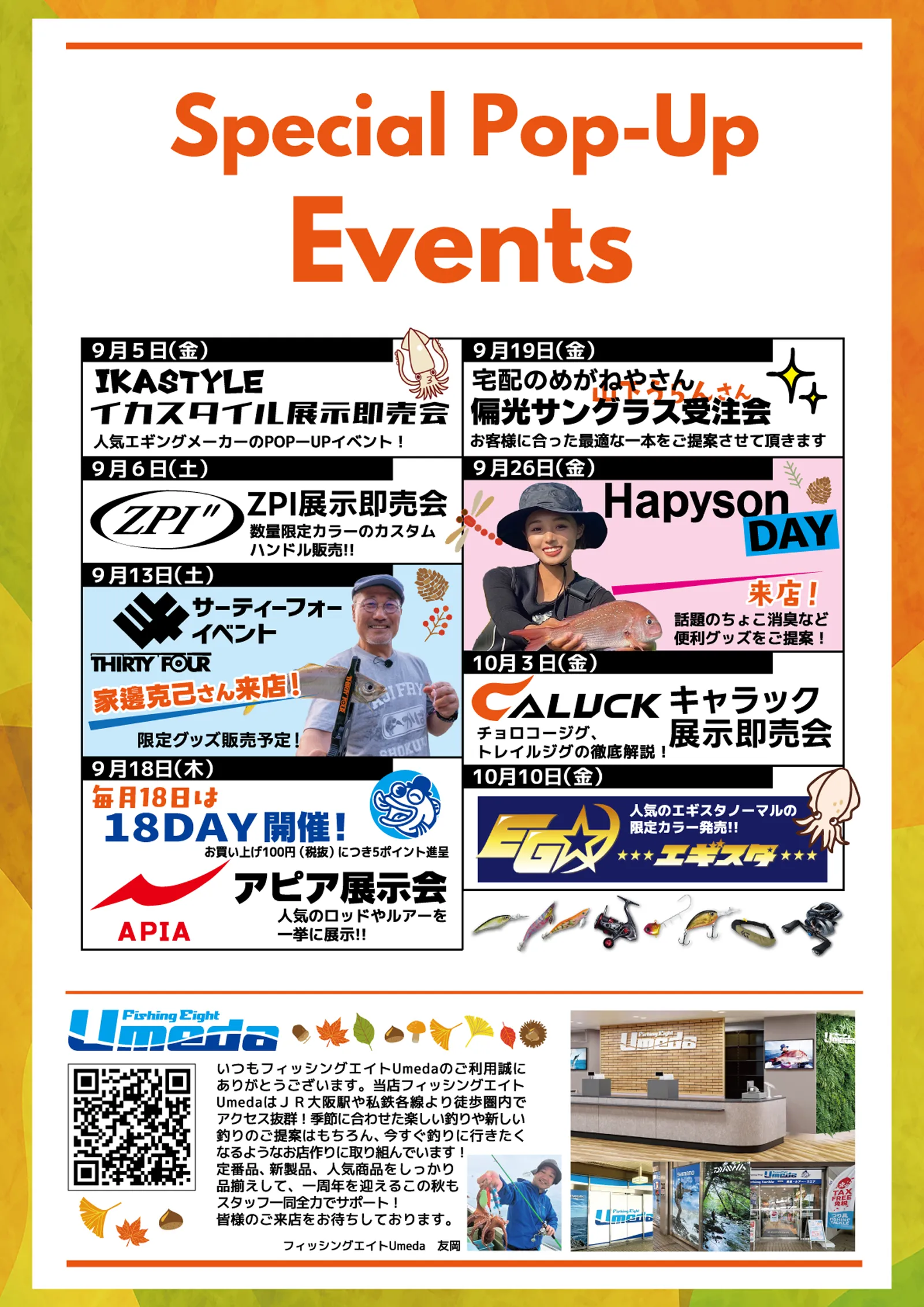 フィッシングエイトUmeda 限定企画 ポップアップイベント