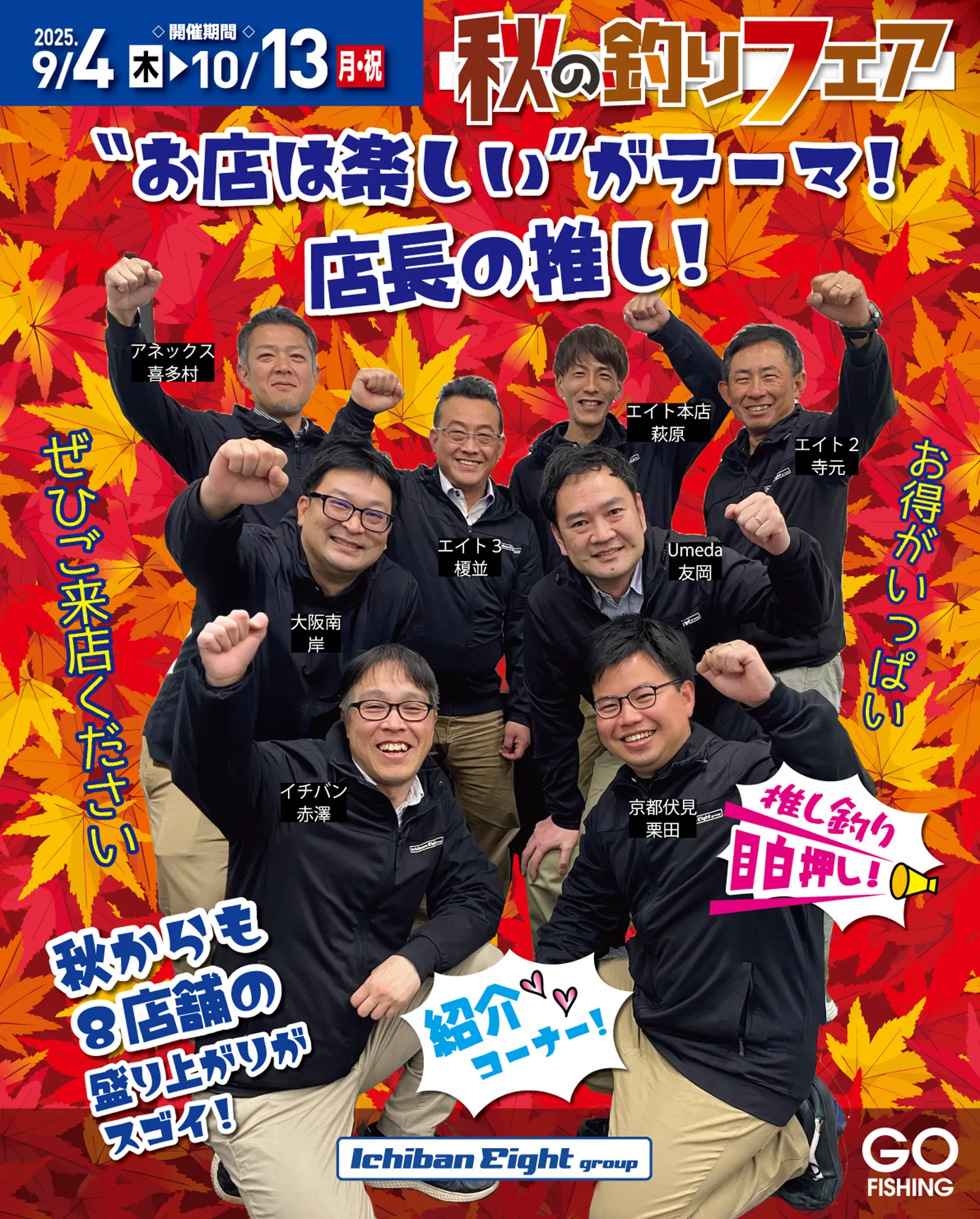 2025 秋の釣りフェア 各店舗企画