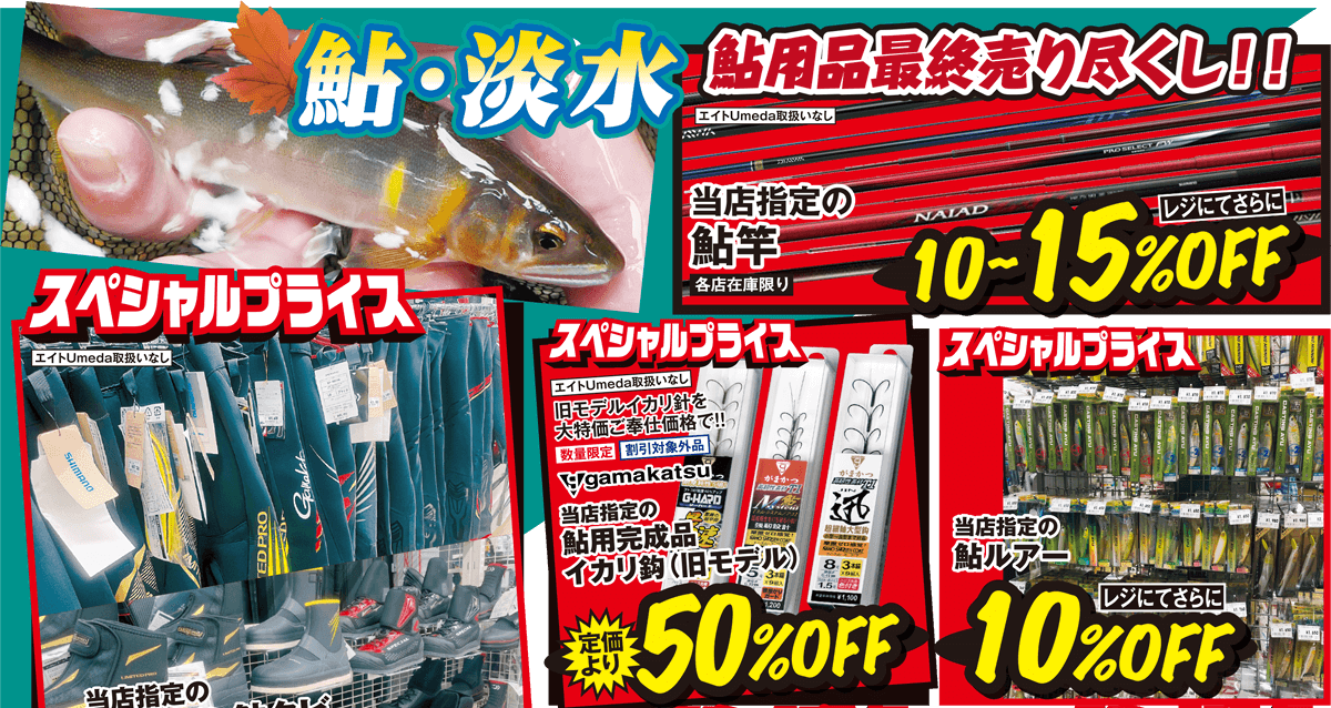 海用品（船/釣堀・筏）| 2025 秋の釣りフェア