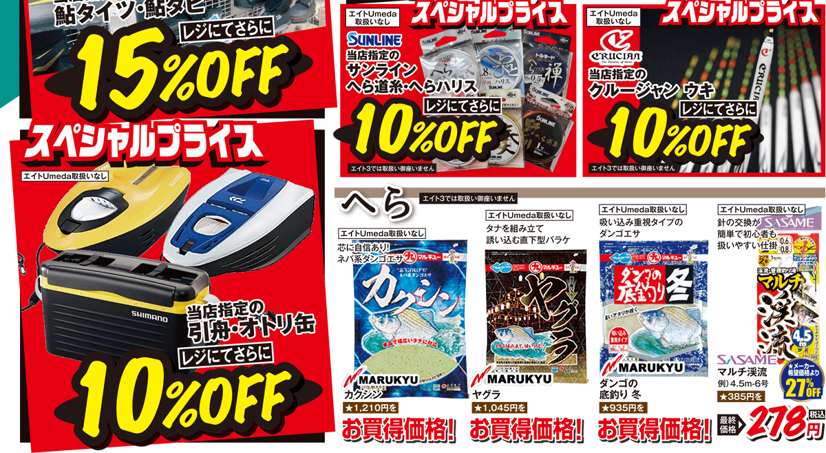 海用品（ツール・アウトドア）| 2025 秋の釣りフェア
