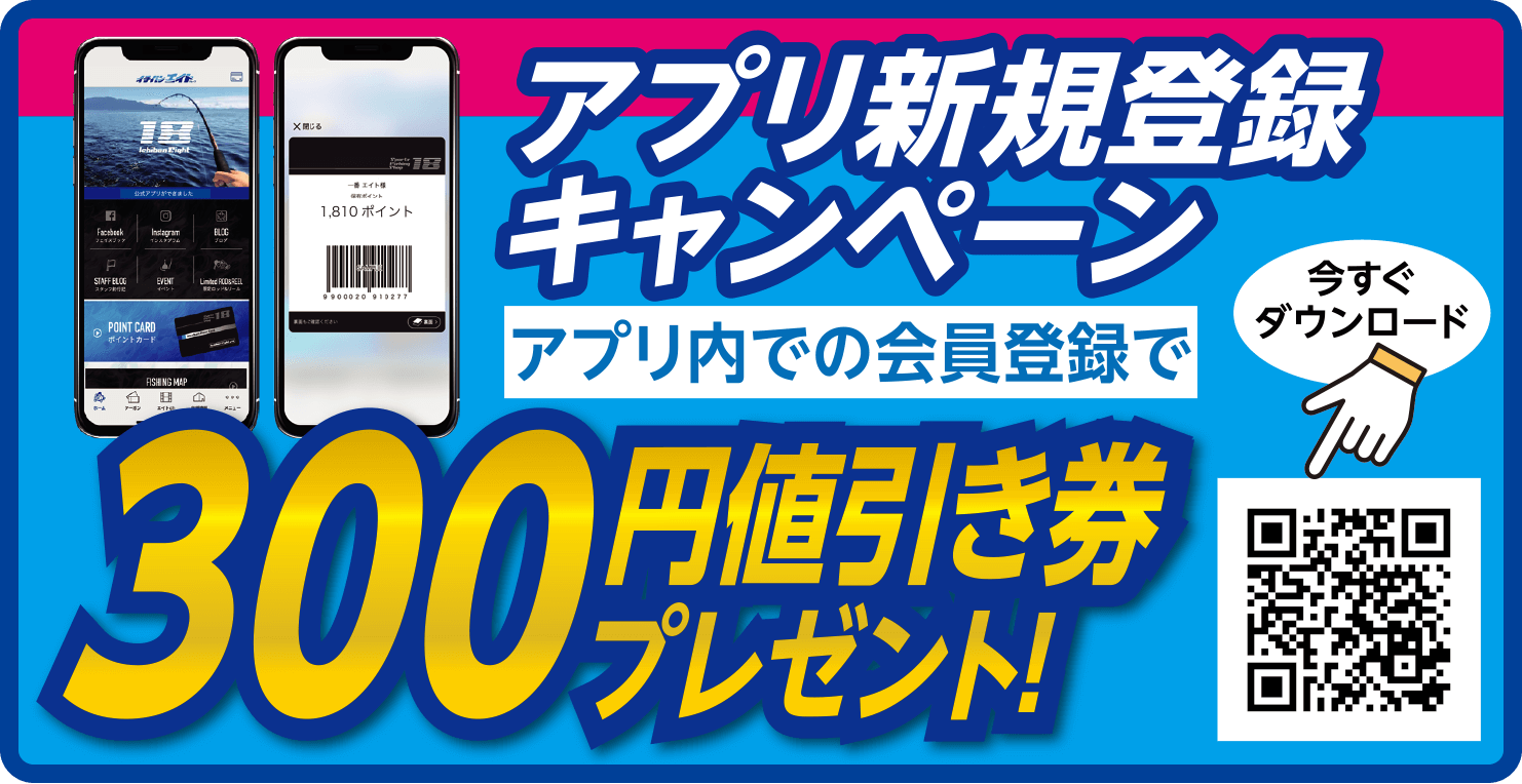 アプリ新規登録キャンペーン