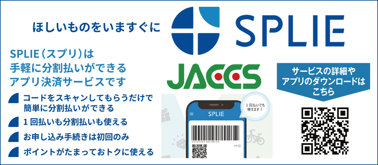 ジャックス スマートフォンだけで店頭ですぐお買い物ができる分割決済サービスSPLIE