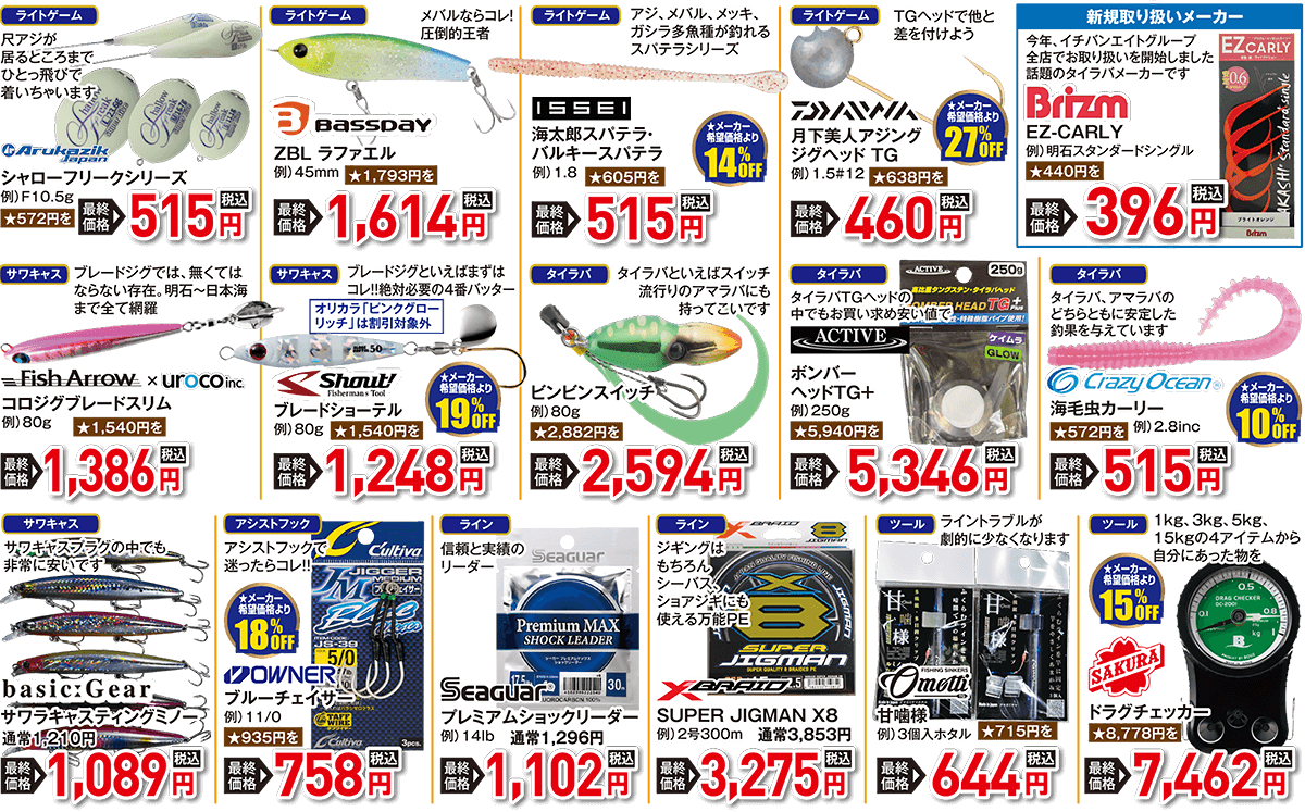 SALT 店内にもおすすめ商品が目白押し！ | 2025 冬の店内ほとんど全品割引セール