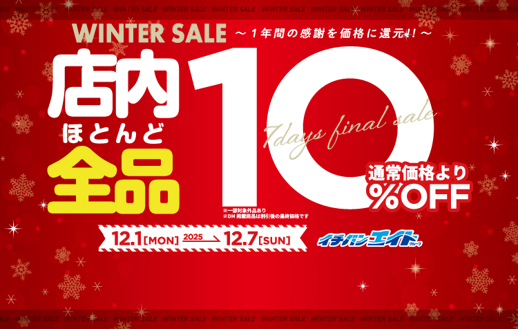 2025 WINTER SALE