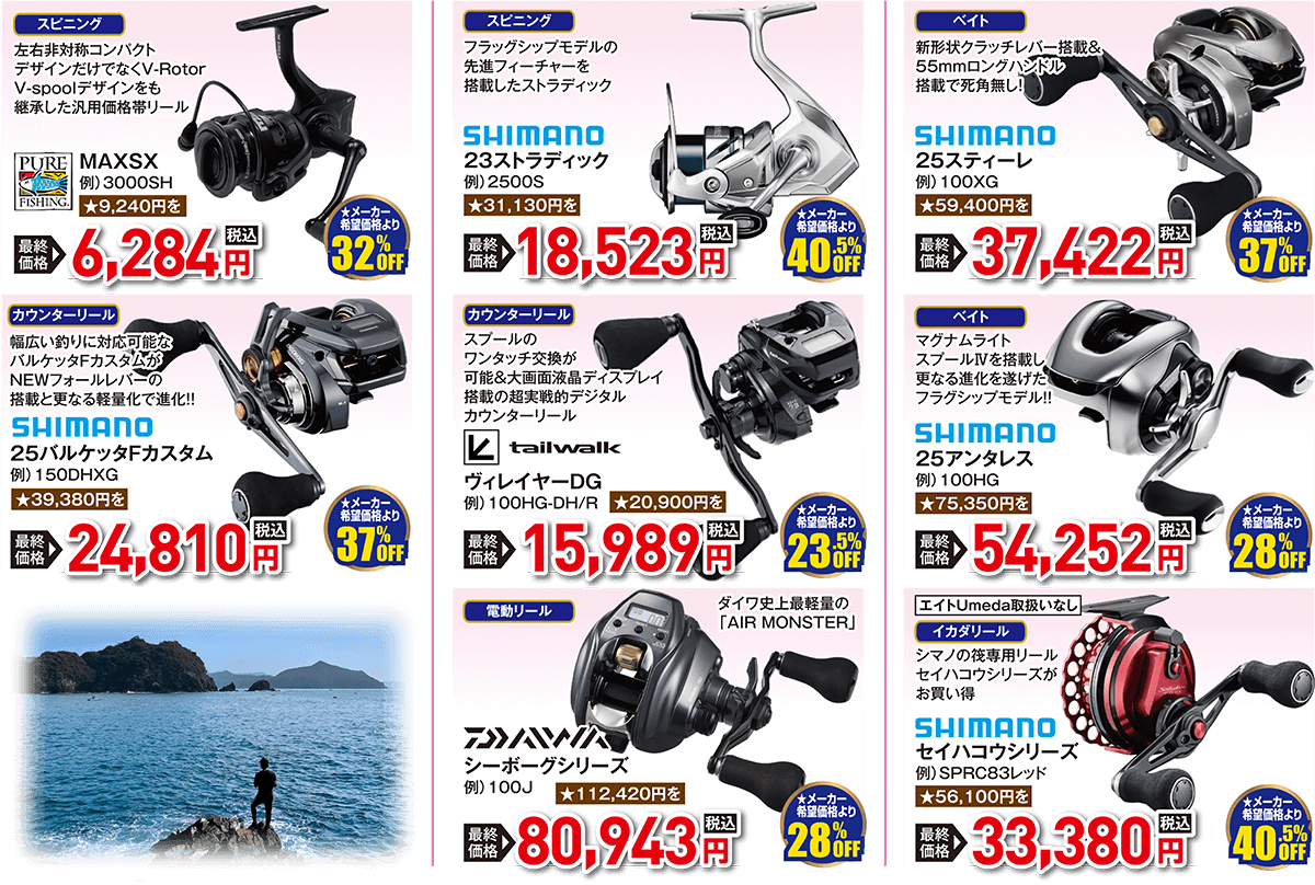 スピニングリール/カウンターリール/ベイト/電動リール/イカダリール