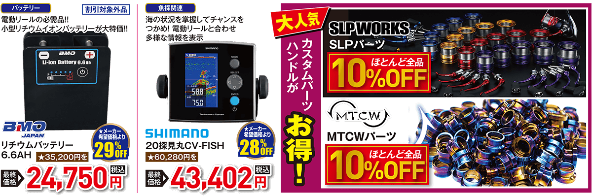 バッテリー/カスタムパーツ