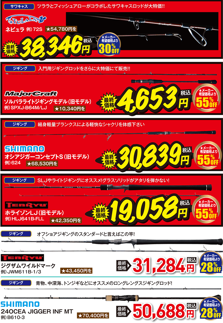 ルアーロッド（船/筏・玉の柄）| 2025 冬の店内ほとんど全品割引セール