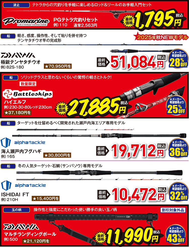 海竿（船/筏・玉の柄）| 2025 秋の釣りフェア