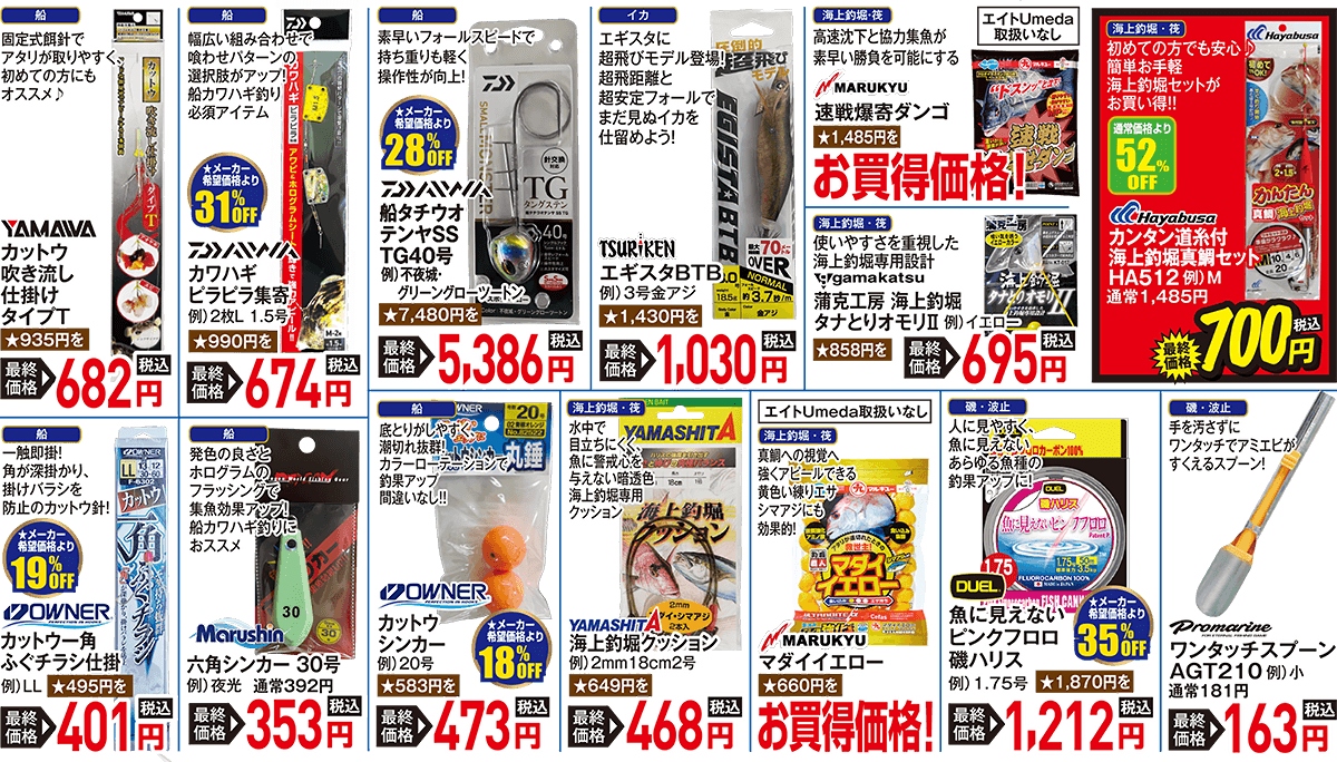 海用品 | 2025 冬の店内ほとんど全品割引セール