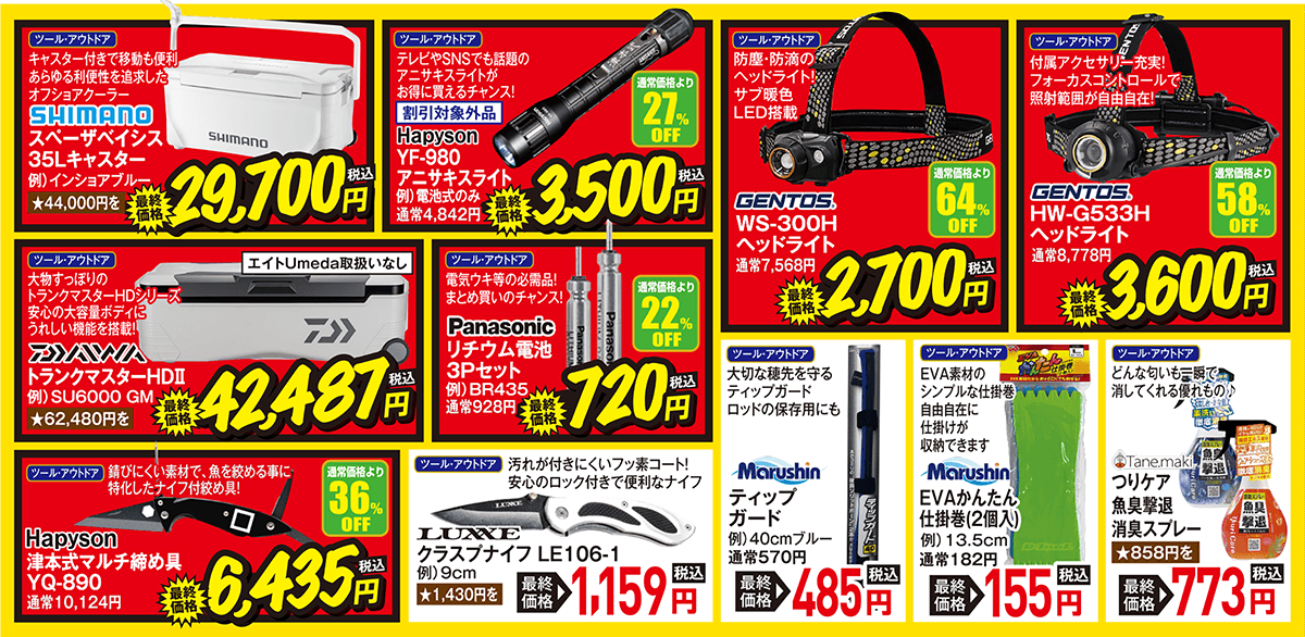 海用品 | 2025 冬の店内ほとんど全品割引セール