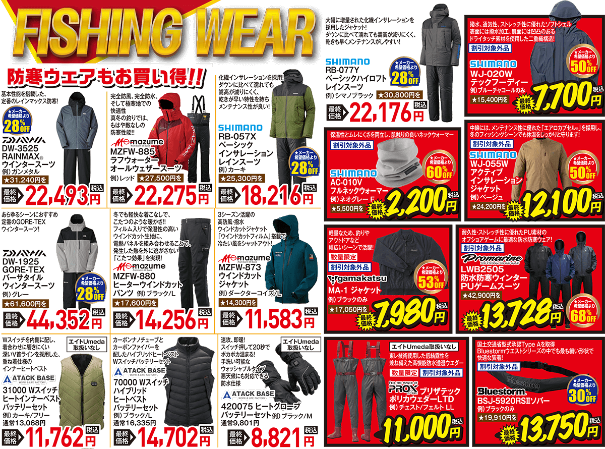 ウエア | 2025 冬の店内ほとんど全品割引セール