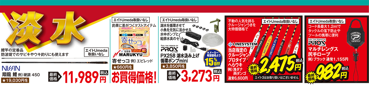 淡水 | 2025 冬の店内ほとんど全品割引セール