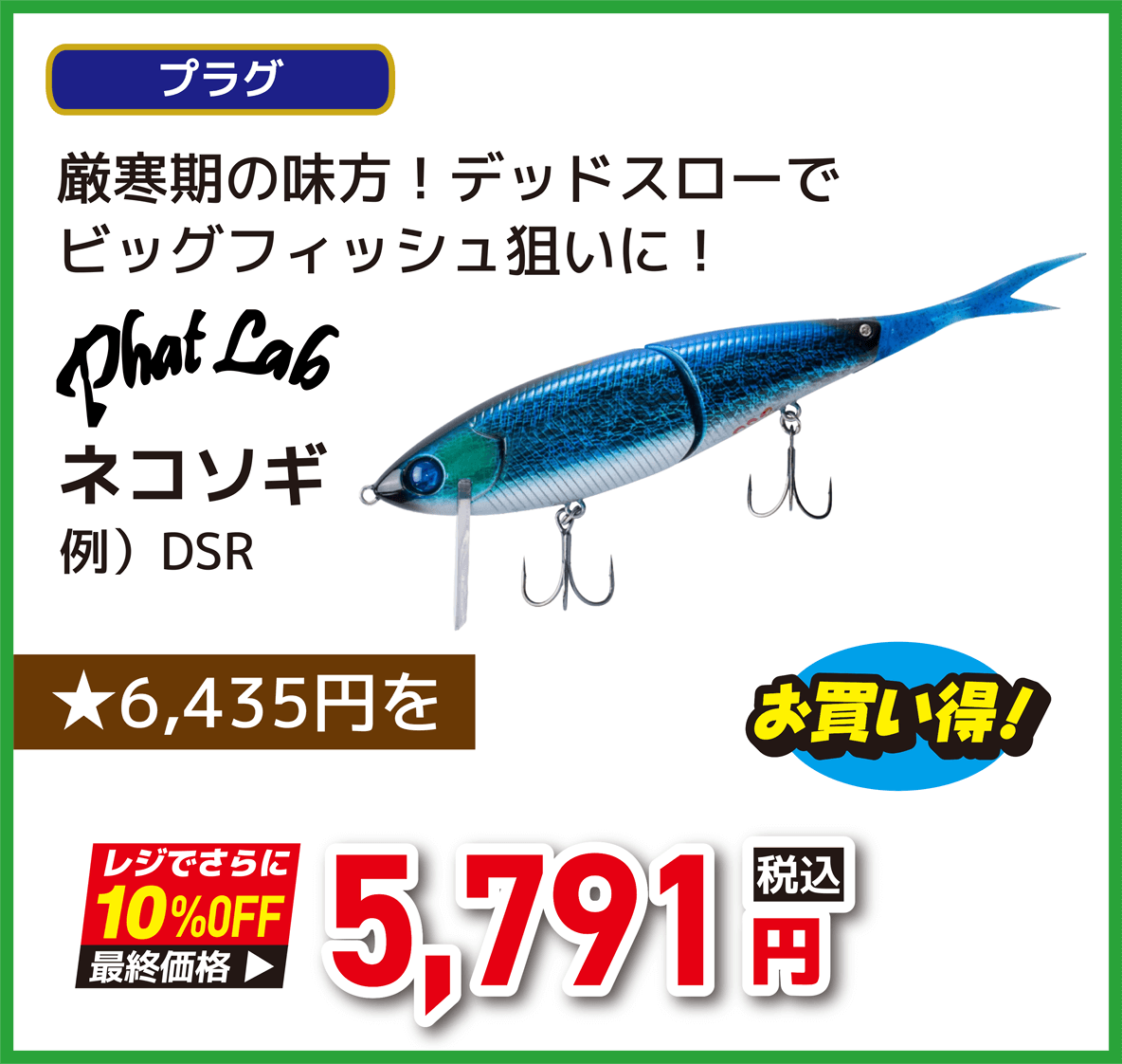 ファット・ラボ(Phat Lab) ネコソギ