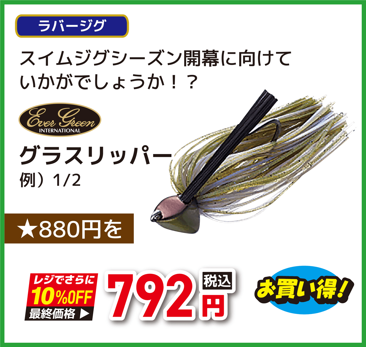 エバーグリーン(EVERGREEN) グラスリッパー