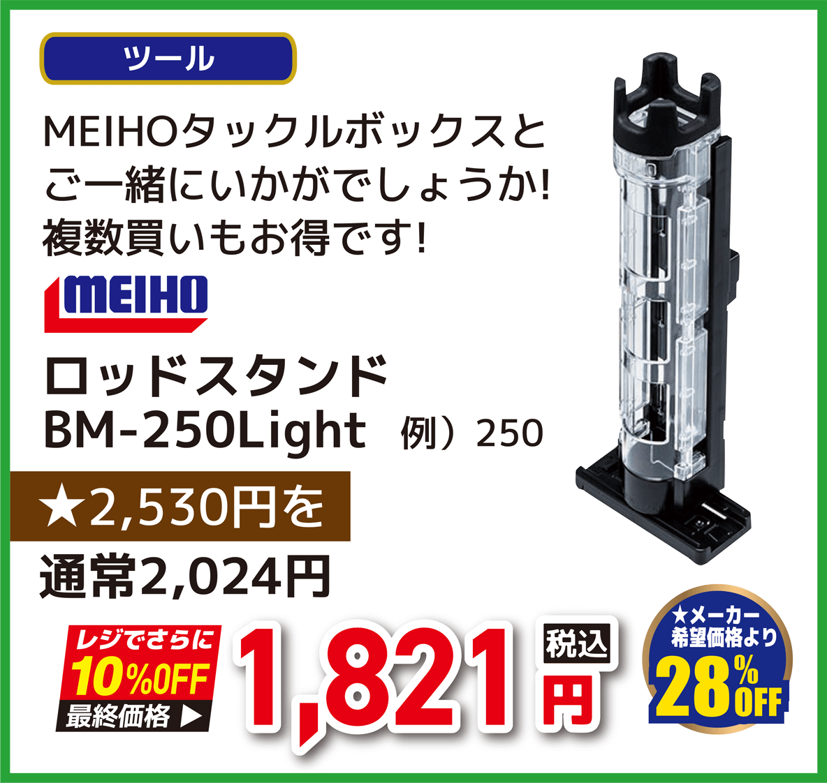 メイホウ(MEIHO) ロッドスタンド BM-250Light