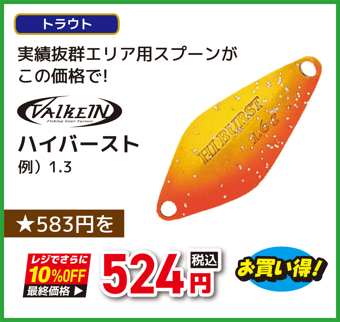 ヴァルケイン(Valkein) ハイバースト