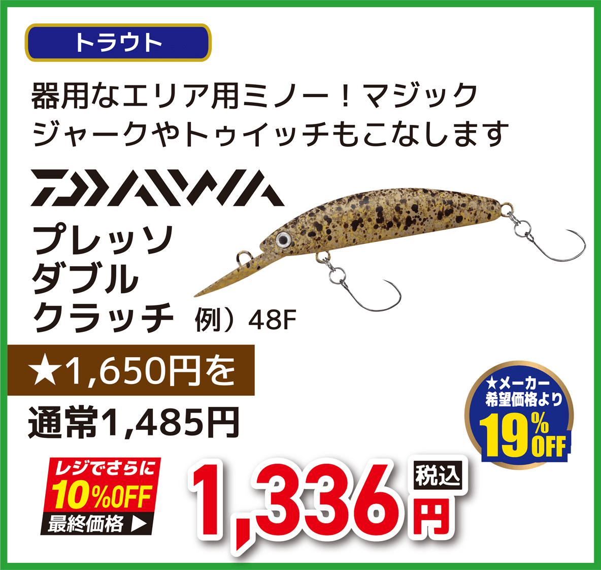 ダイワ(DAIWA) プレッソ ダブルクラッチ