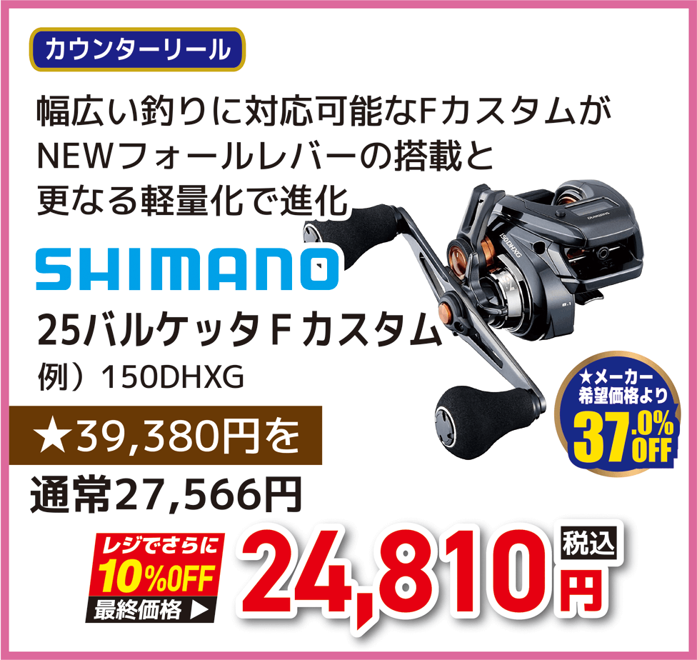 シマノ(SHIMANO) 25バルケッタＦカスタム