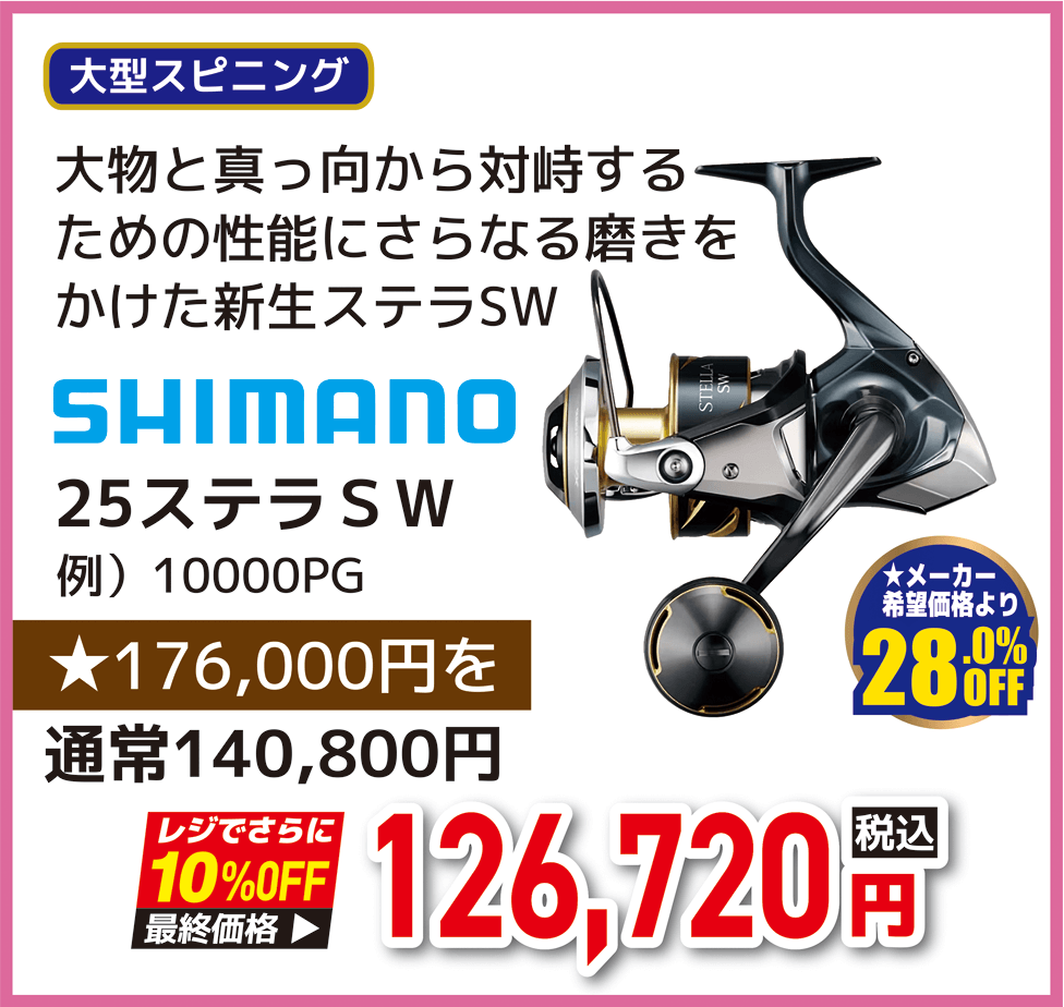 シマノ(SHIMANO) 25ステラＳＷ