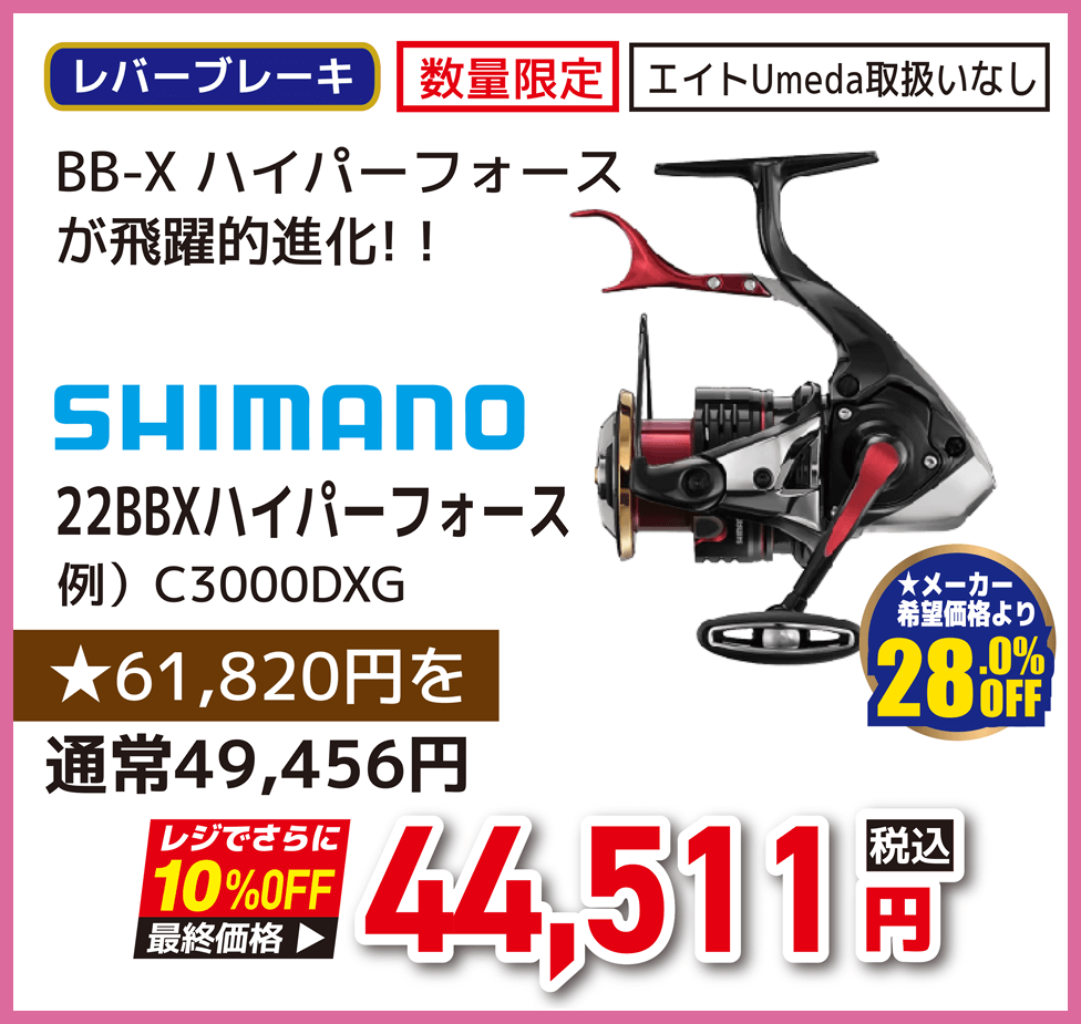 シマノ(SHIMANO) 22BBXハイパーフォース