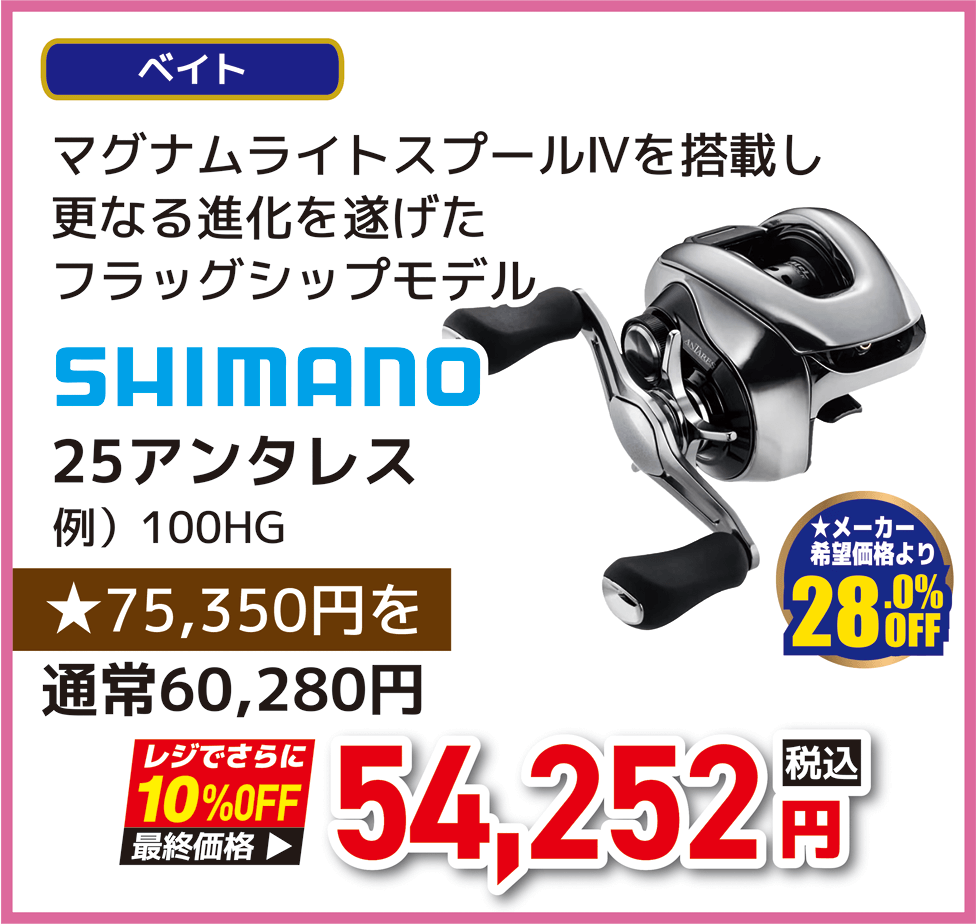 シマノ(SHIMANO) 25アンタレス
