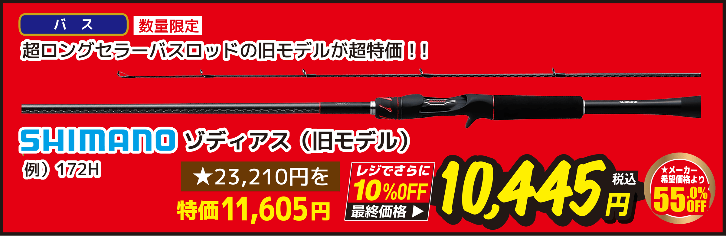 シマノ(SHIMANO) ゾディアス（旧モデル）