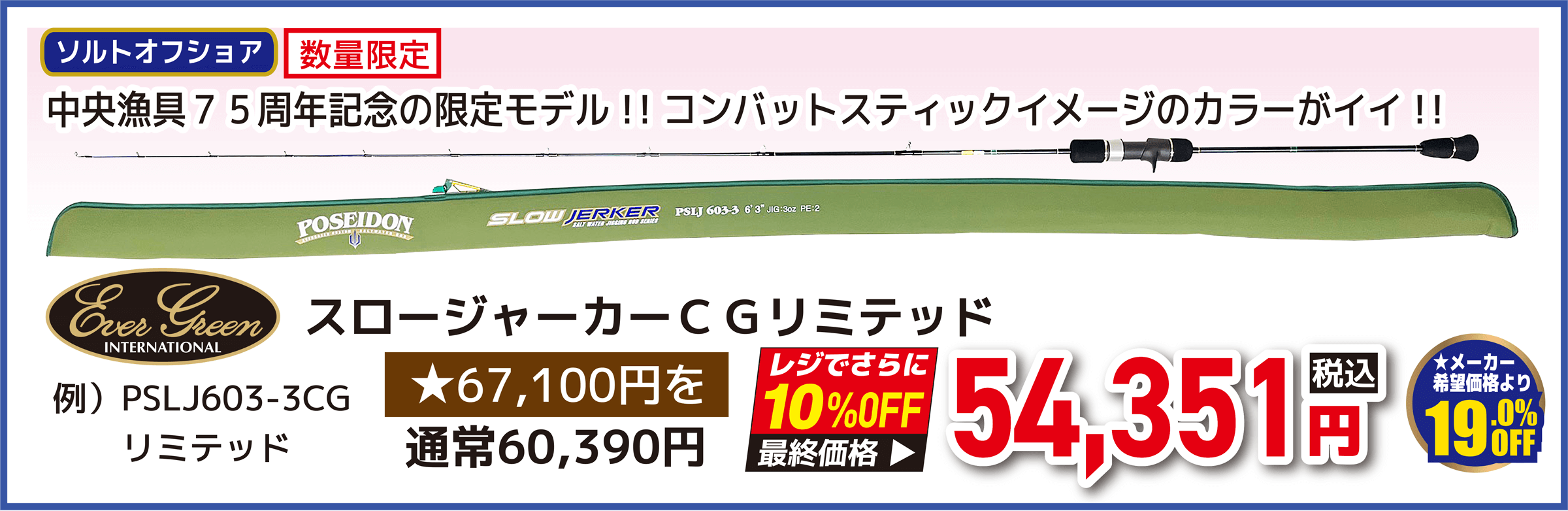 エバーグリーン（EVERGREEN）スロージャーカーＣＧリミテッド