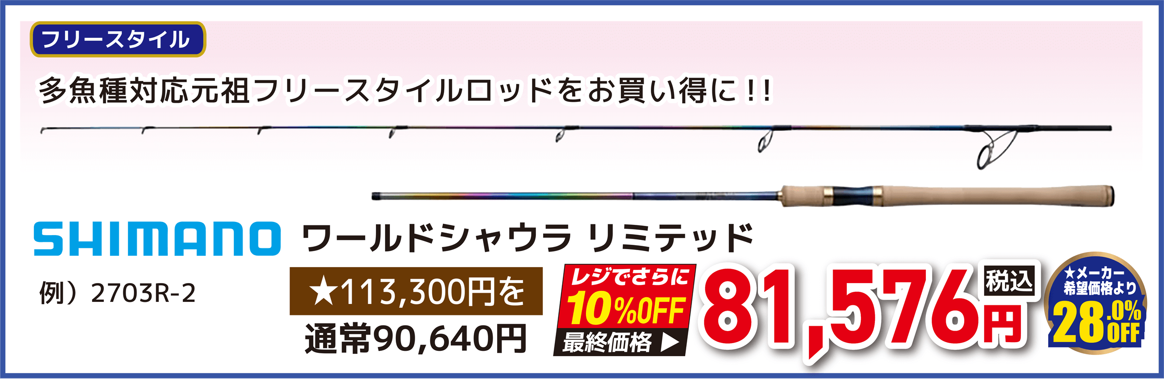 シマノ(SHIMANO) ワールドシャウラ リミテッド