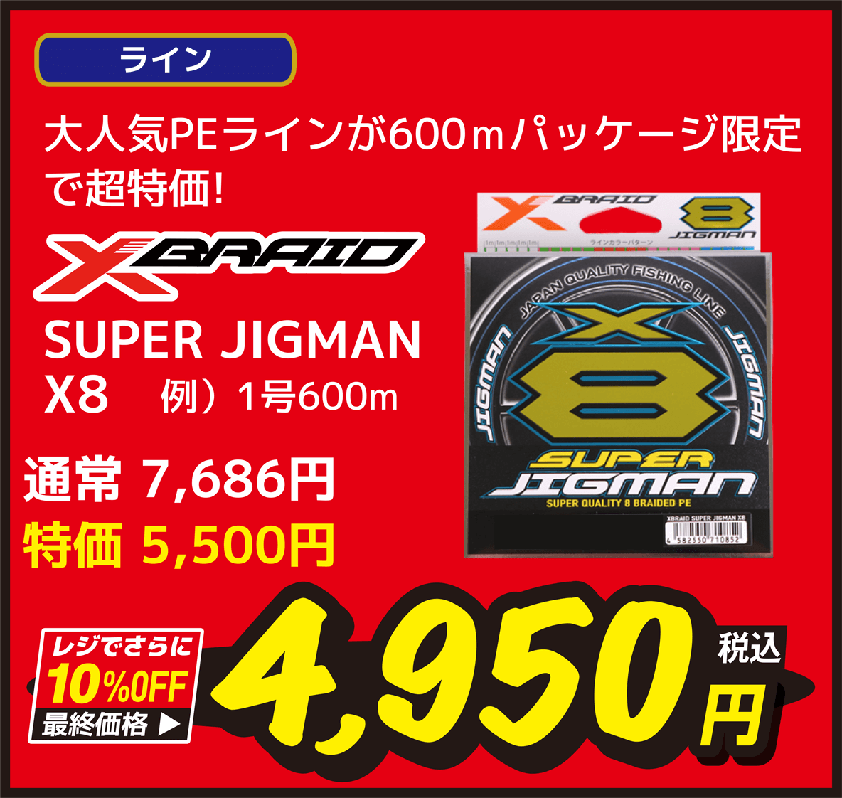 エックスブレイド(XBRAID) スーパー ジグマン X8