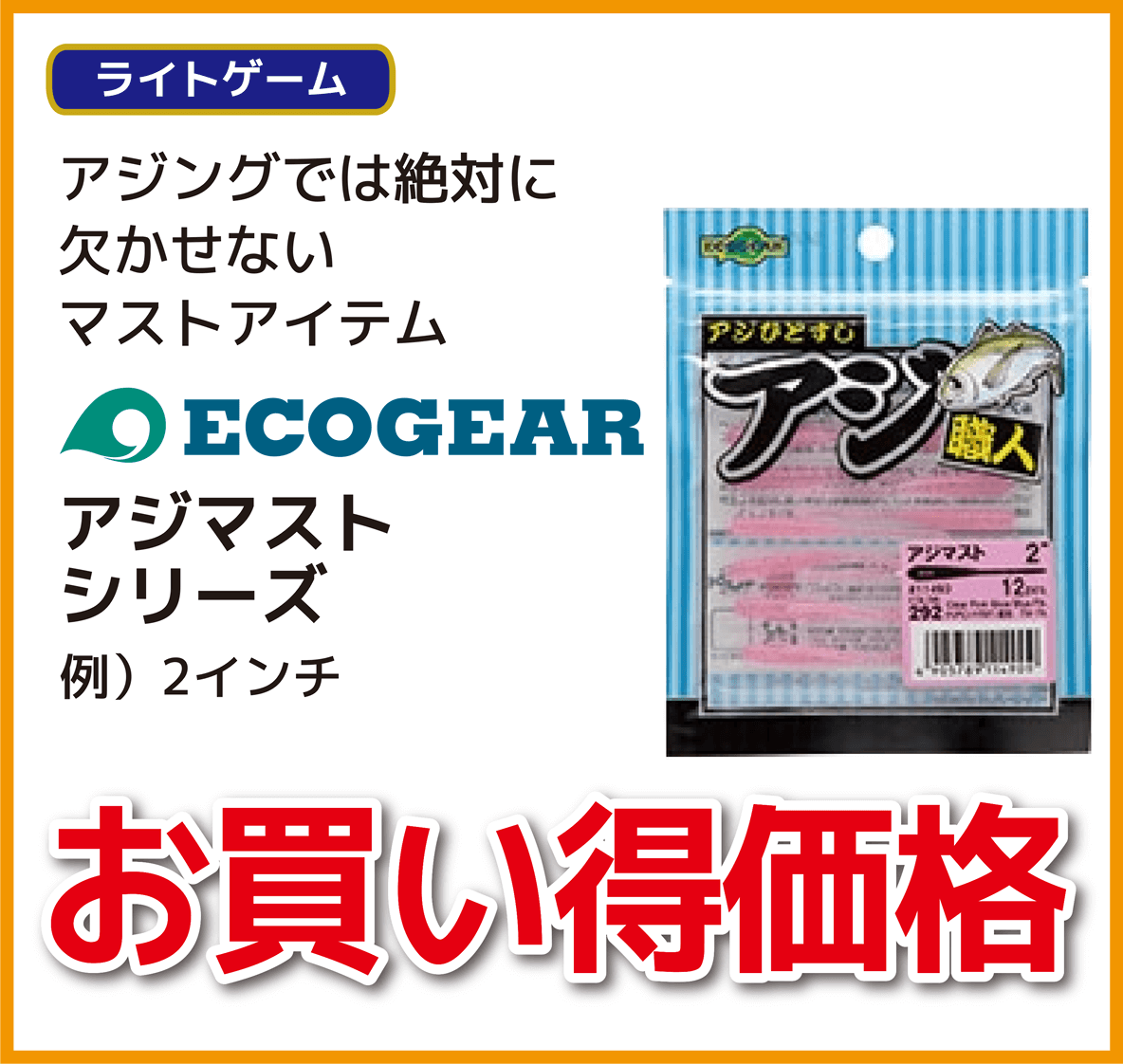 エコギア(ECOGEAR) ブリード アジマストシリーズ