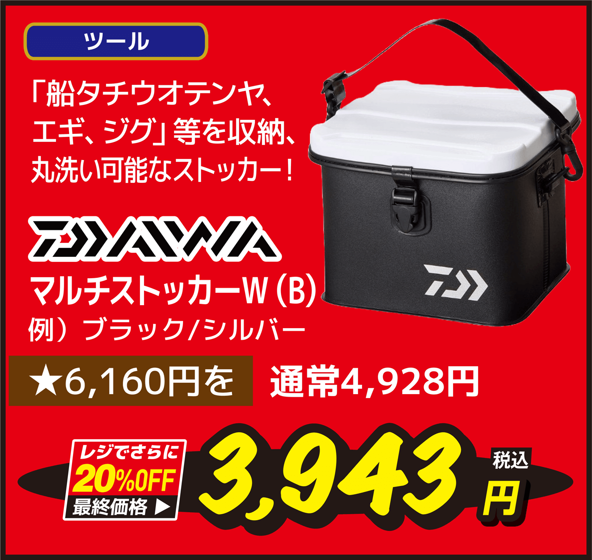 ダイワ(DAIWA) マルチストッカーW（B）