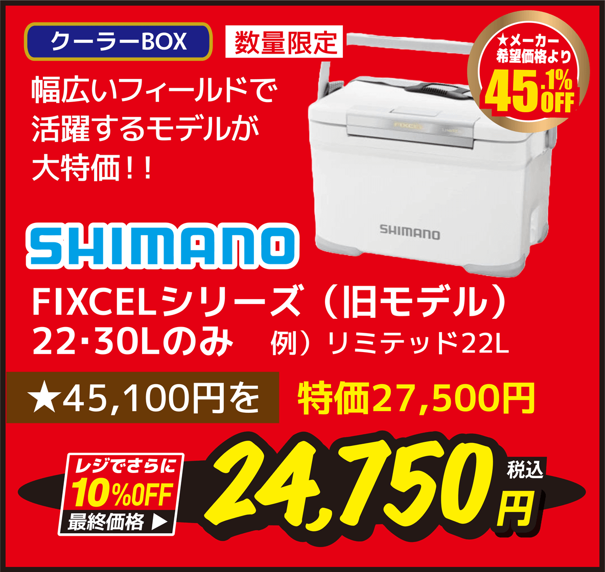 シマノ(SHIMANO) FIXCELシリーズ（旧モデル）22・30Lのみ