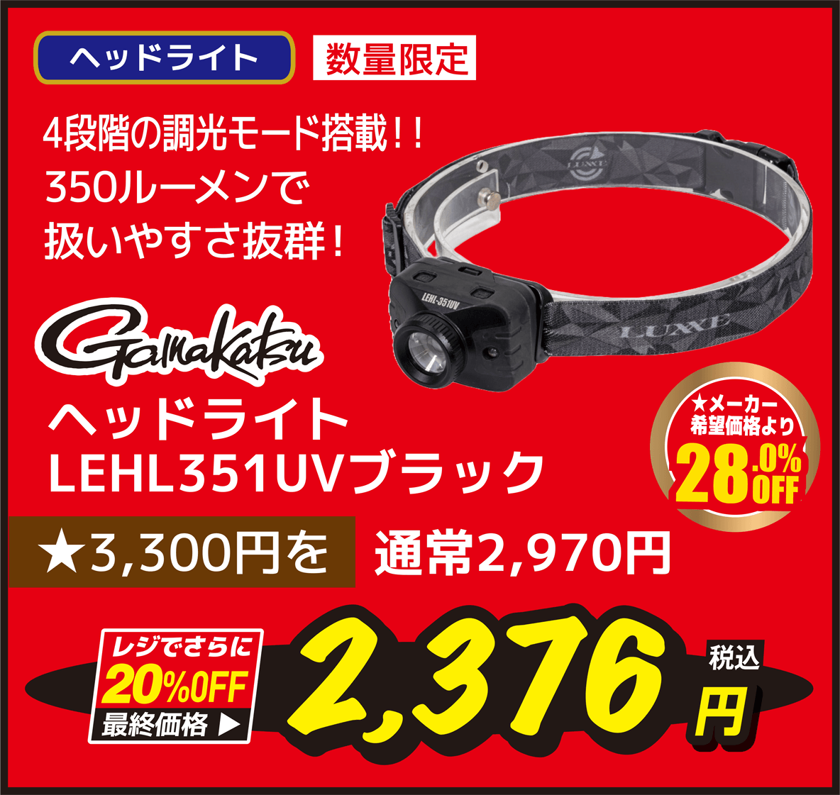 がまかつ(GAMAKATSU) ヘッドライト LEHL351UVブラック