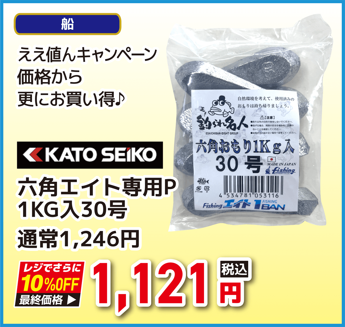 加藤精工(KATO SEIKO) 六角エイト専用P 1KG入30号