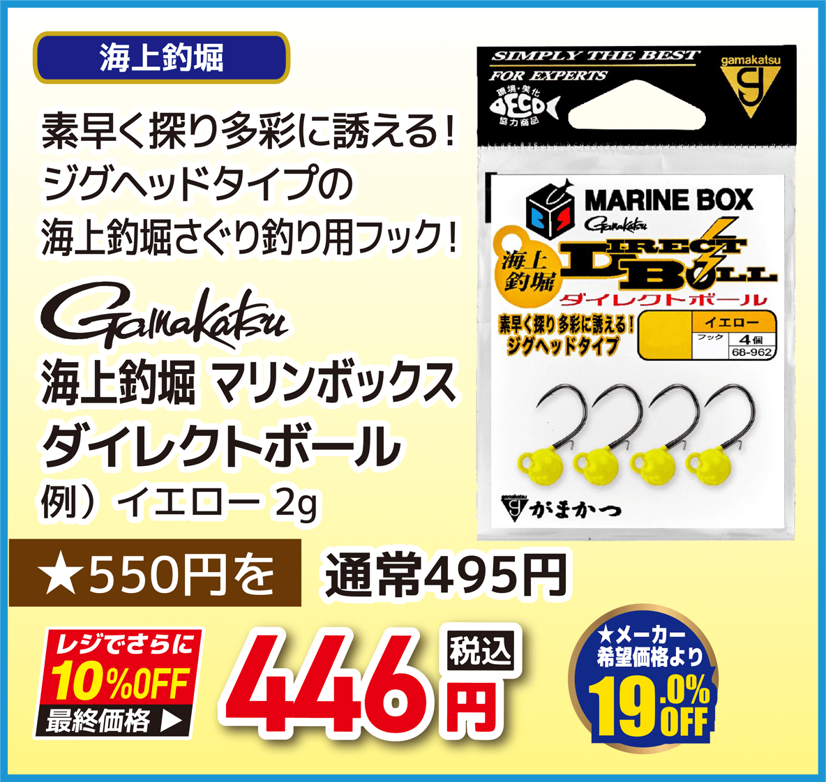 がまかつ(GAMAKATSU) 海上釣堀 マリンボックス ダイレクトボール