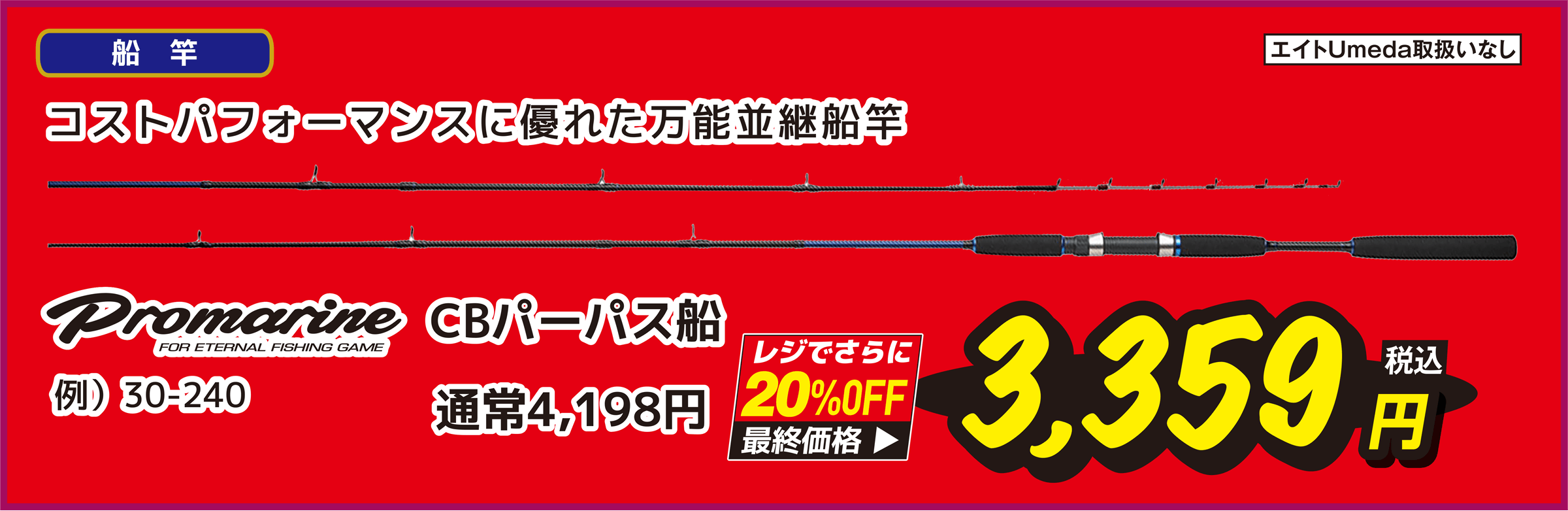 プロマリン(PRO MARINE) CBパーパス船