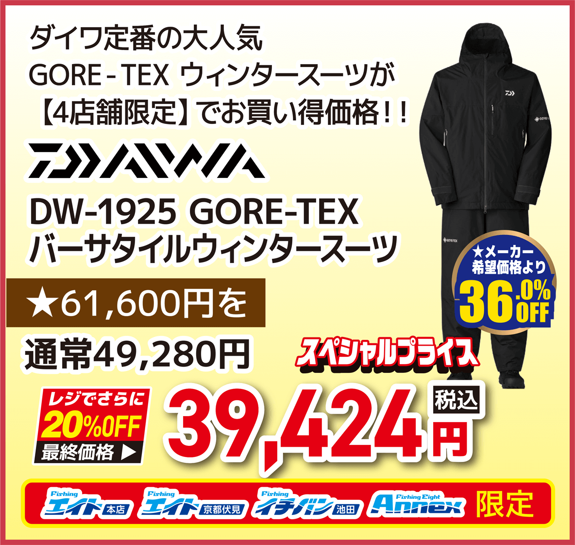 ダイワ(DAIWA) DW-1925 GORE-TEX バーサタイルウィンタースーツ